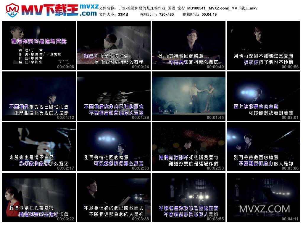 丁童-难道你要的是逢场作戏_国语_流行_MB100541